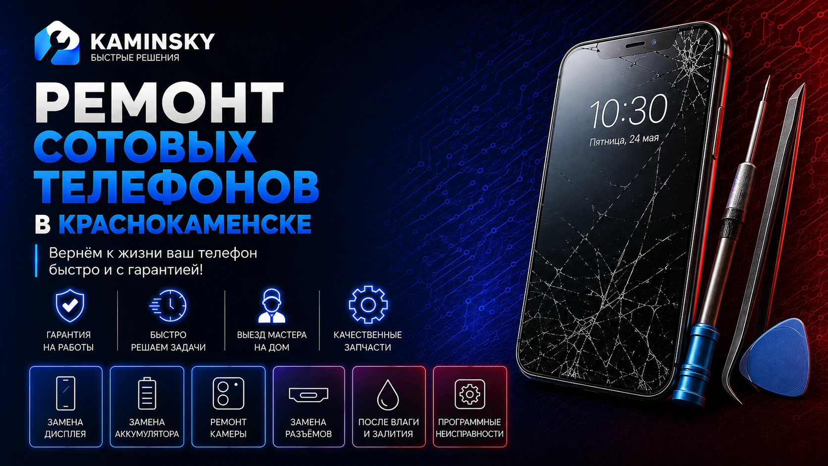 Ремонт сотовых телефонов в Краснокаменске